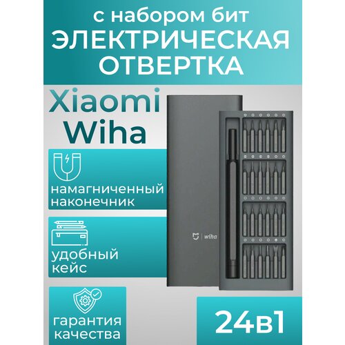 Отвертка с набором бит Xiaomi Wiha (24 в 1)