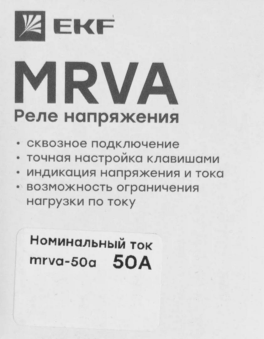 Реле контроля напряжения EKF MRVA-50A - фотография № 6