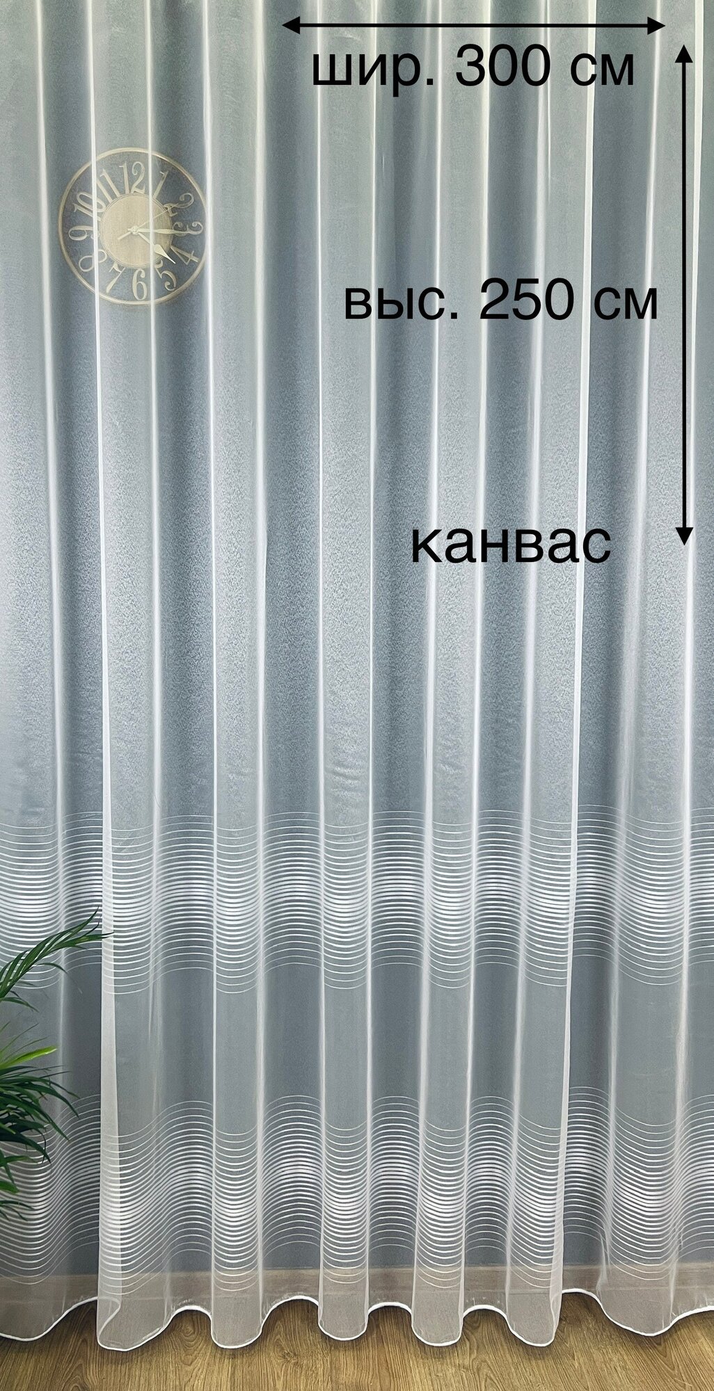 Тюль Канвас