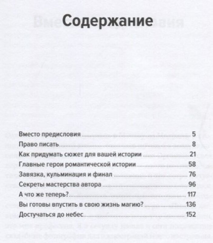 Как писать о любви (Соломатина О.) - фото №2