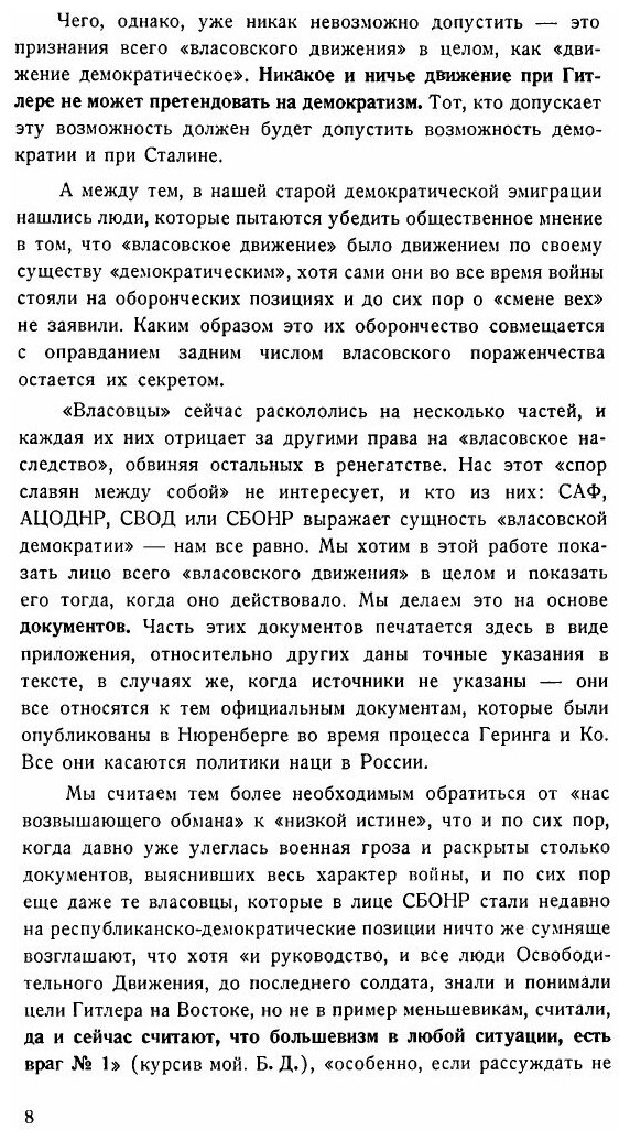 Книга Власовское движение в свете документов. (С приложением секретных документов) - фото №3