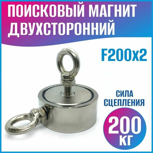 Поисковый магнит двухсторонний F200x2 (200 кг) поисковый магнит двусторонний двухсторонний на 930 кг f900x2 супер мощный