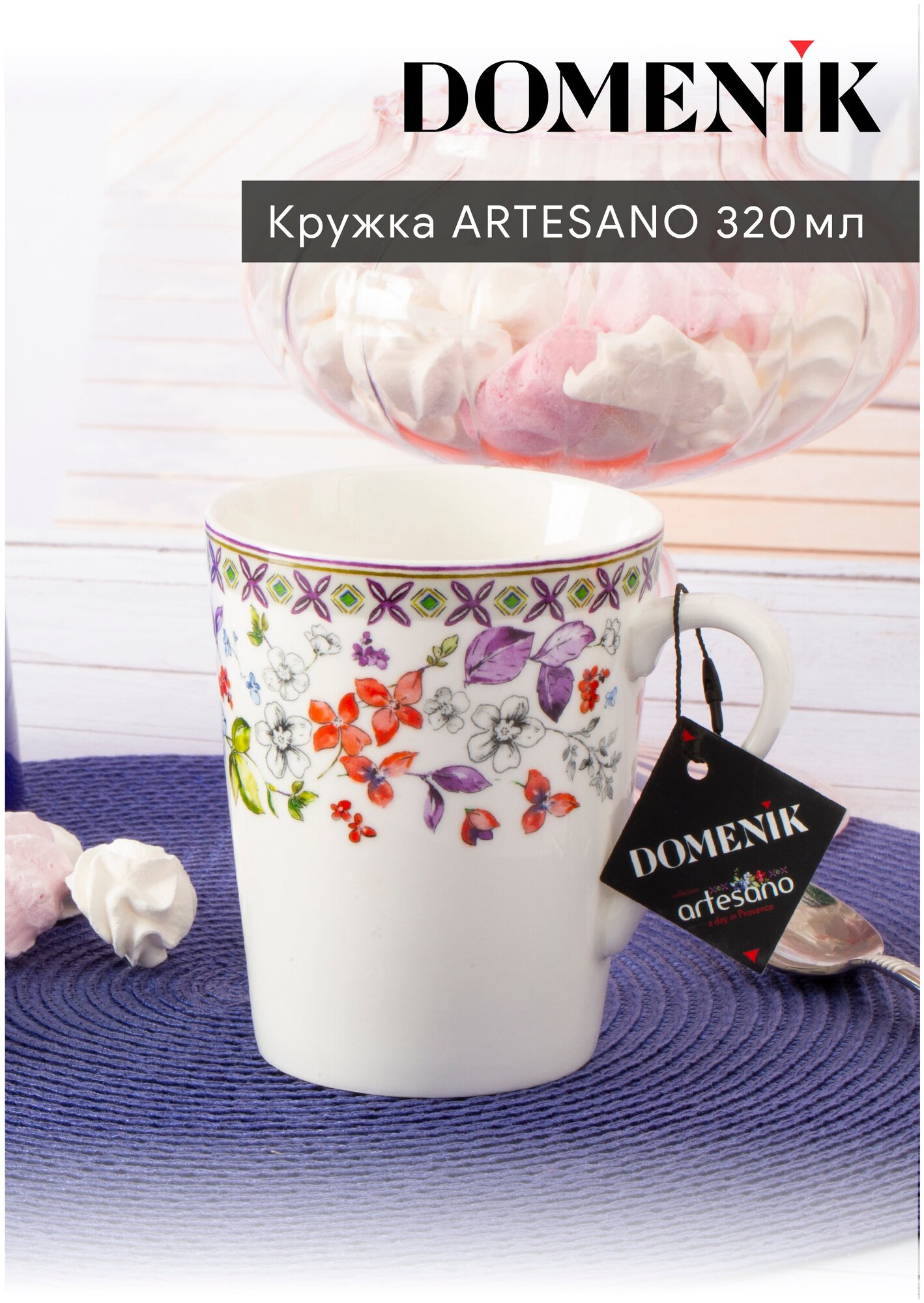 Кружка ARTESANO 320мл, DOMENIK