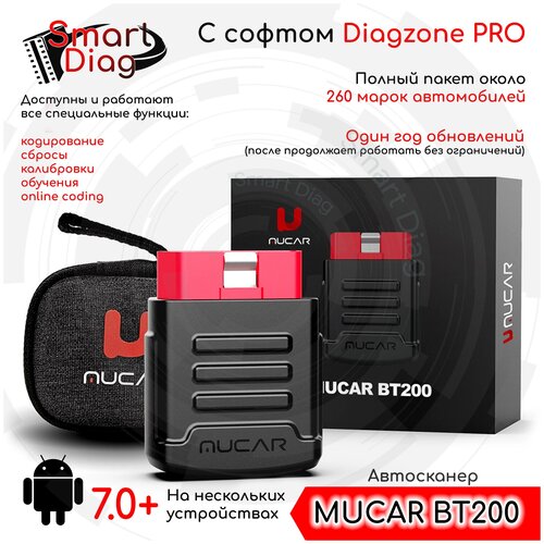 Мультимарочный оригинальный автосканер MUCAR BT200 + софт Diagzone PRO x431 (1 год) + 42 сервисные функции