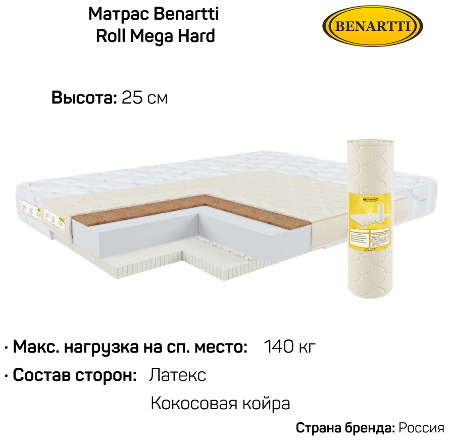 Матрас Benartti Roll Mega Hard 130х186