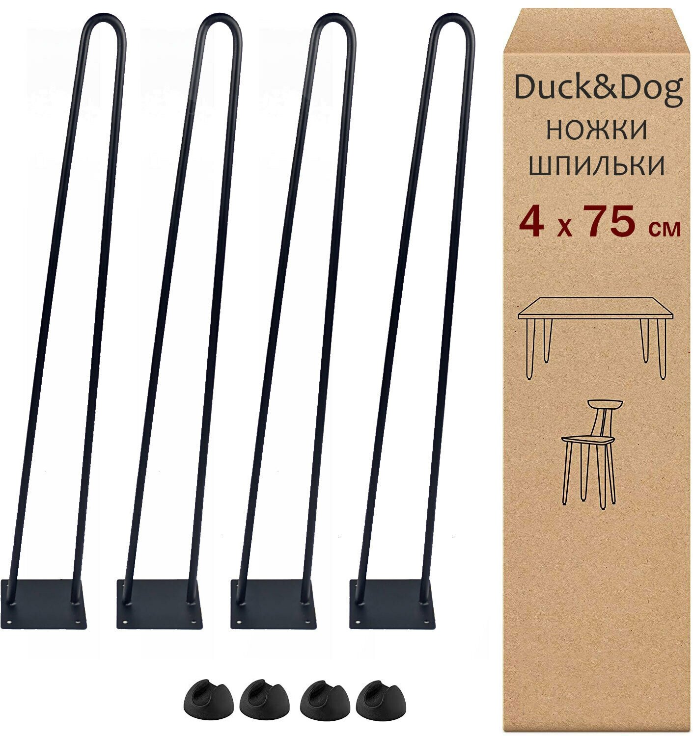 Ножки для стола из металла лофт Duck&Dog / черные / Высота 75 см. / в комплекте 4 шт.