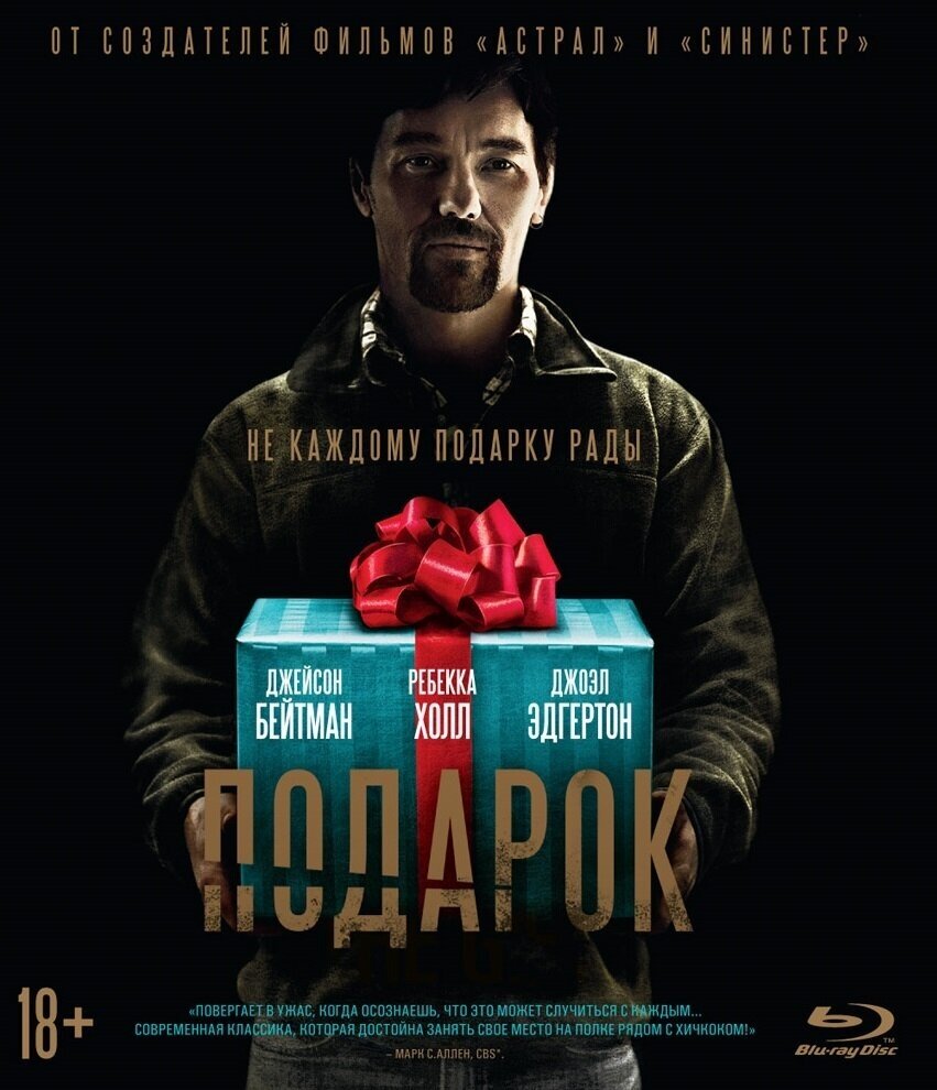 Подарок (2015) (Blu-ray)