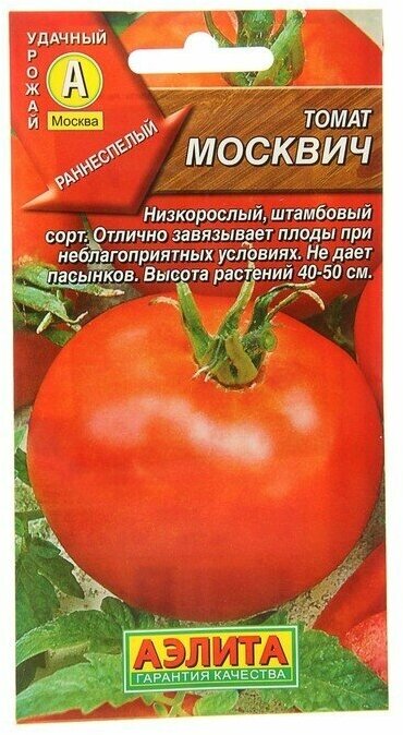 Семена Томат Москвич, раннеспелый, 20 шт 4 шт