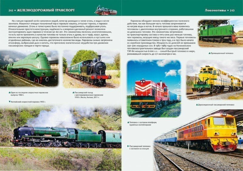 Первая энциклопедия техники для маленьких почемучек - фото №11