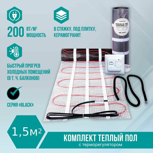 Теплый пол электрический под плитку 15 м2 нагревательный мат 200 Втм2 с термрегулятором 3804₽