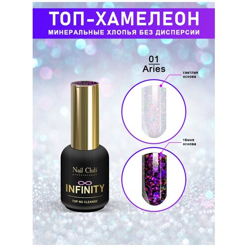 Nail Club professional Топ-гель с минеральными хлопьями без липкого слоя INFINITY 01 Aries, 18 мл.