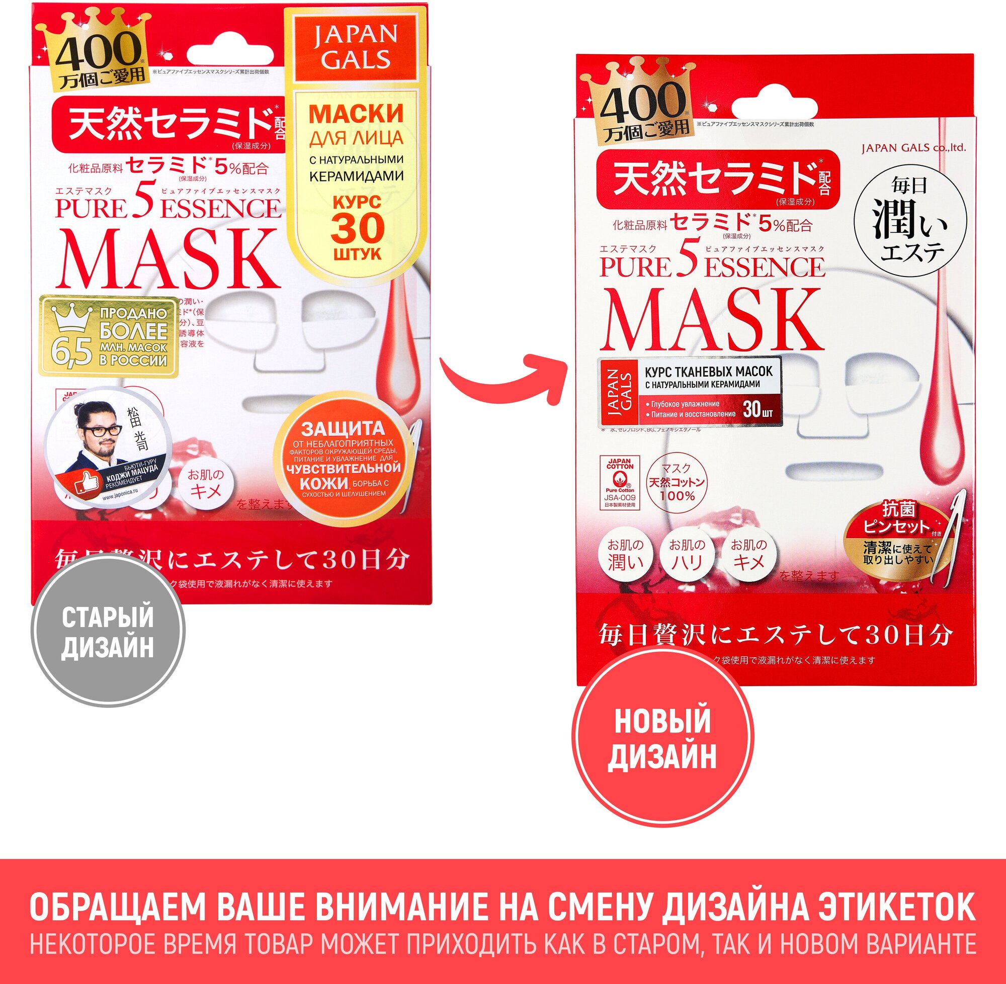 JAPAN GALS Pure5 Essence Маска с натуральными керамидами 30 шт