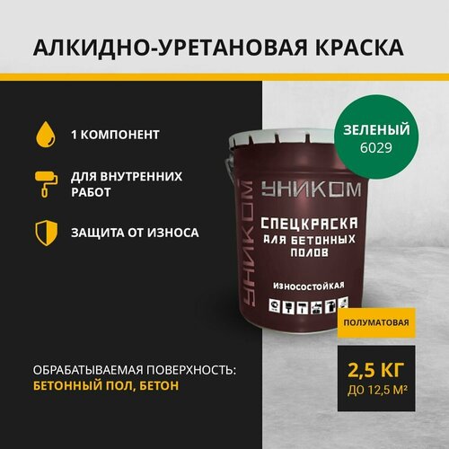 Уником Краска для бетонных полов, бетона, зеленый 2,5 кг