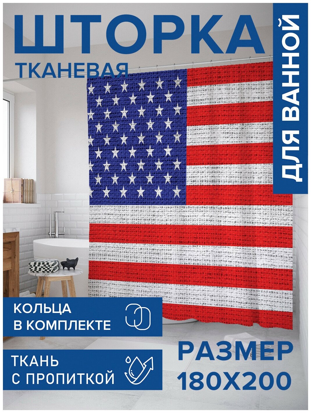 Штора для ванной JoyArty Вышитый американский флаг 180x200 180х200 см