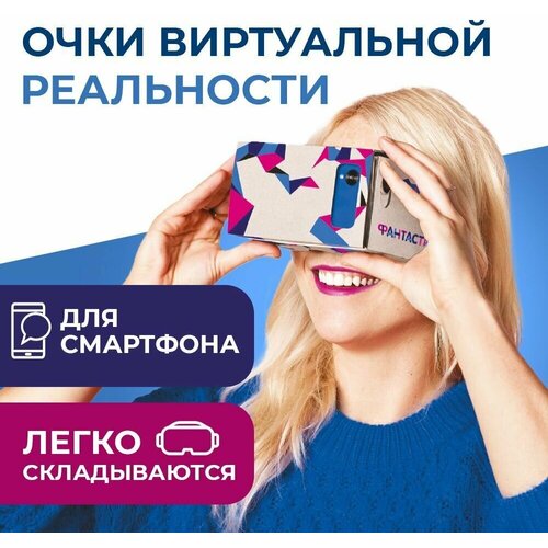 Очки виртуальной реальности Funtastique VR Cardboard , для смартфона