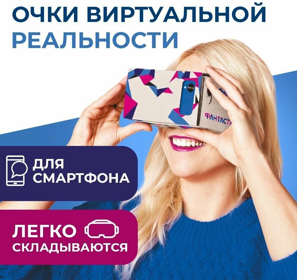 Очки виртуальной реальности Funtastique VR Cardboard для смартфона