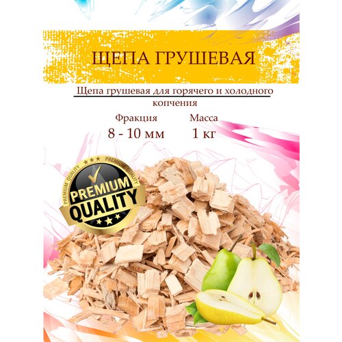 Щепа для копчения груша 1 кг