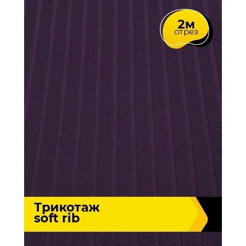 фото Ткань для шитья и рукоделия трикотаж soft rib 2 м * 140 см, синий 007 shilla