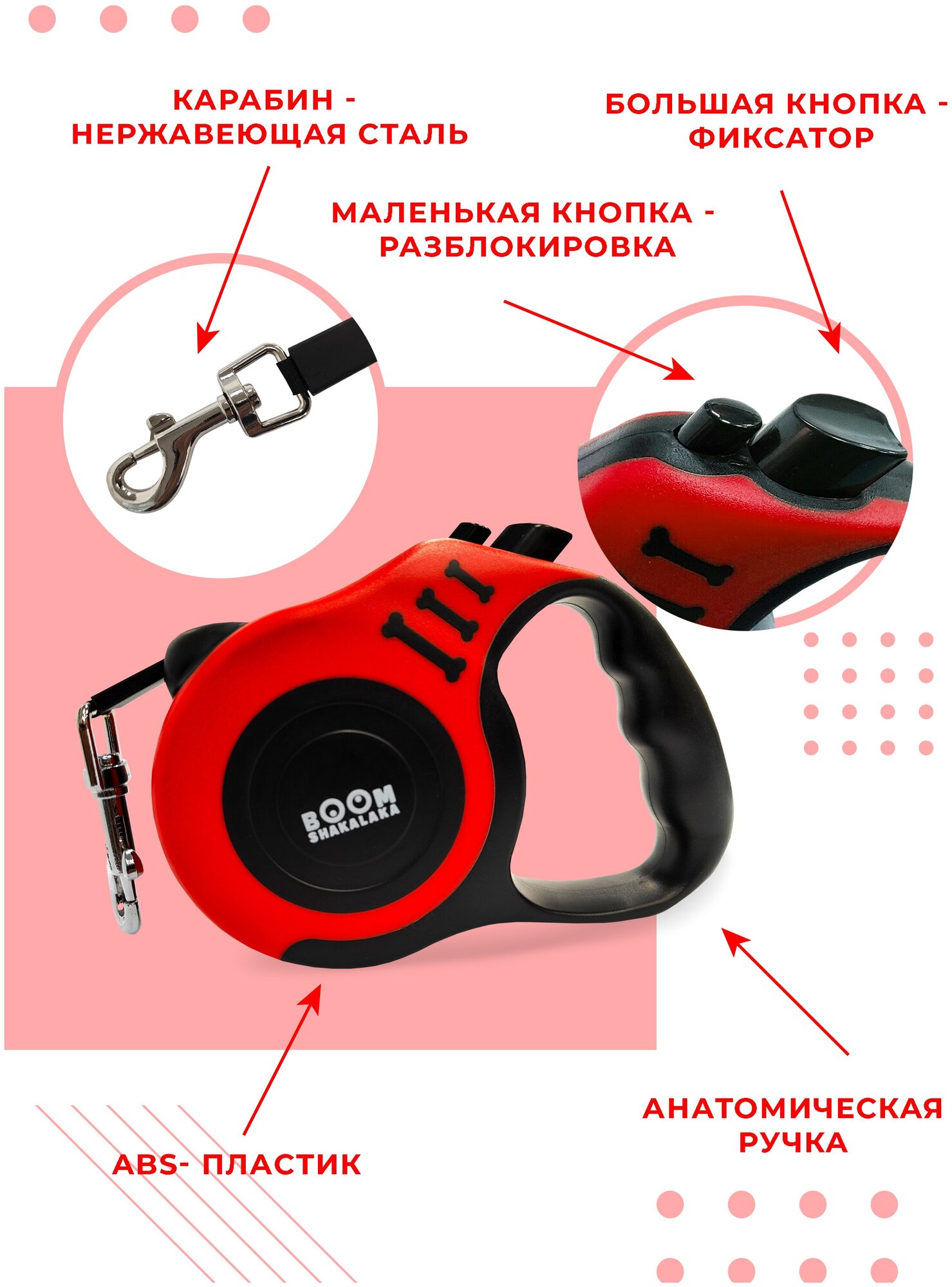 Поводок-рулетка для собак и кошек Boomshakalaka, ленточный, 5 метров, для мелких и средних пород до 8 кг, с кнопками фиксации, ударопрочный, красный — фото 1