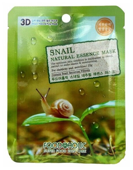 FOODAHOLIC Маска тканевая 3D Mask Sheet Snail (23 мл)