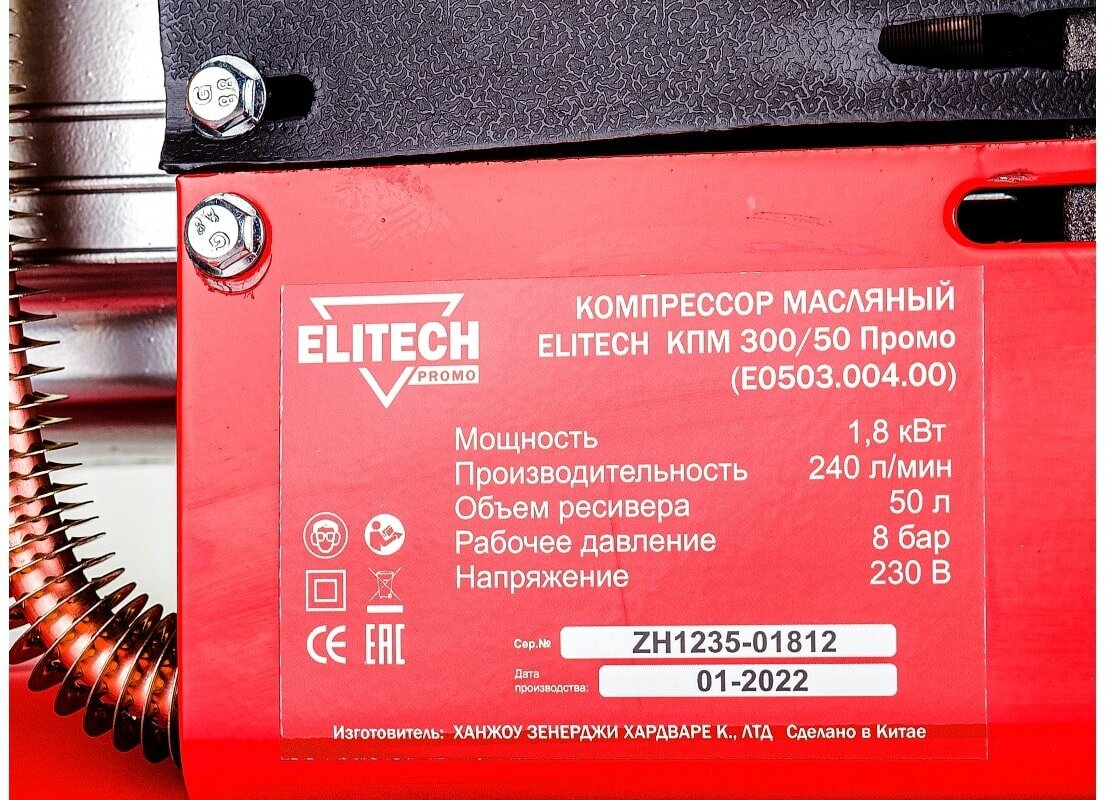 Компрессор масляный ELITECH КПМ 300/50 Промо 50 л 18 кВт