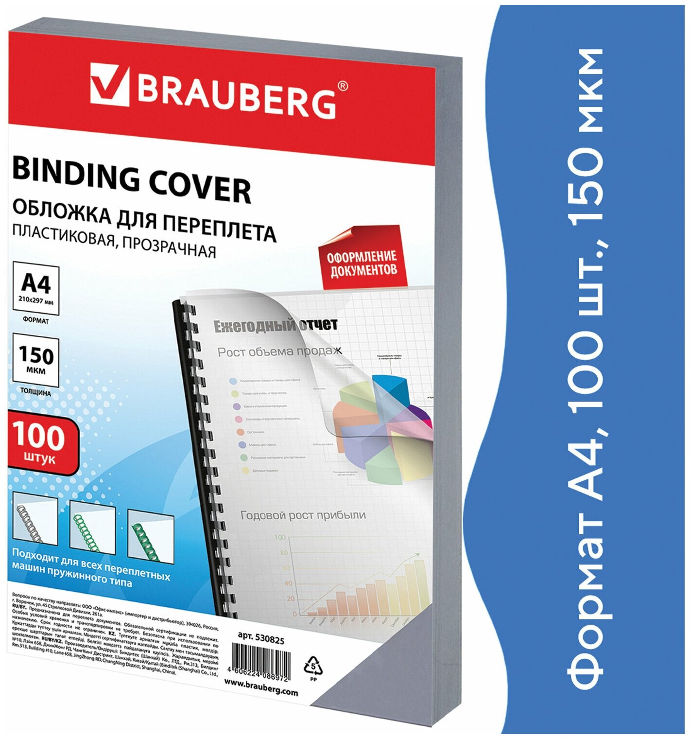 Обложки пластиковые для переплета Brauberg, А4, комплект 100 шт, 150 мкм, прозрачные