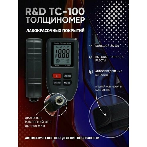 Толщиномер R&D TC100 измеритель толщины лакокрасочного покрытия автомобиля (батарейки в комплекте)