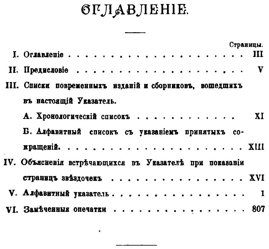 Книга Указатель к Русским повременным Изданиям и Сборникам За 1703–1802 Гг - фото №2