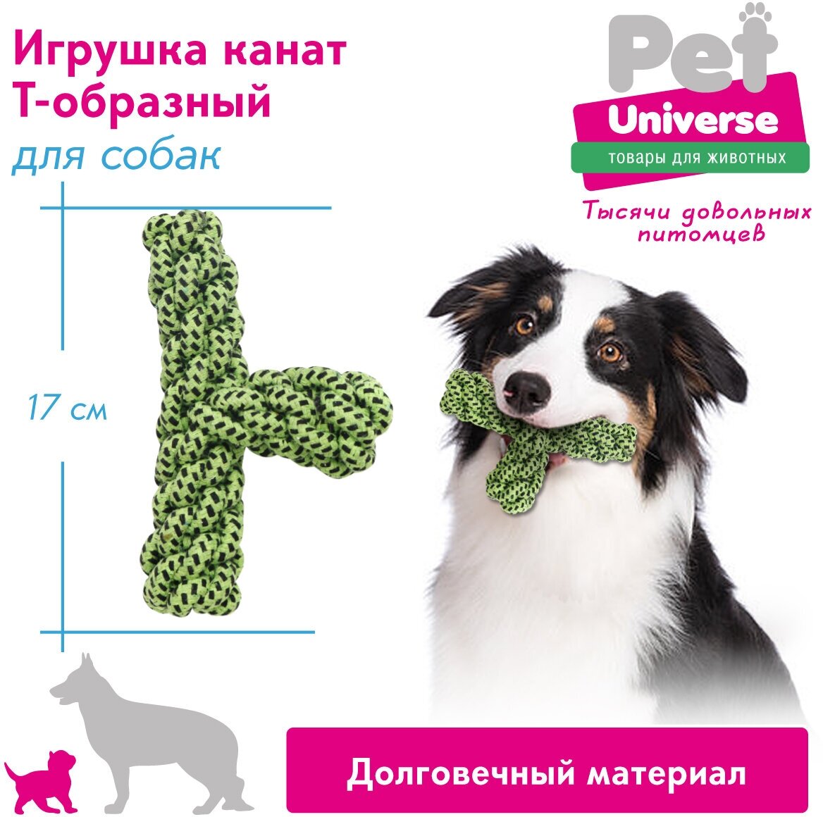 Игрушка для собак Т-образный плетёный канат грейфер Pet Universe зеленый 17 см/ PU6005GN - фотография № 4