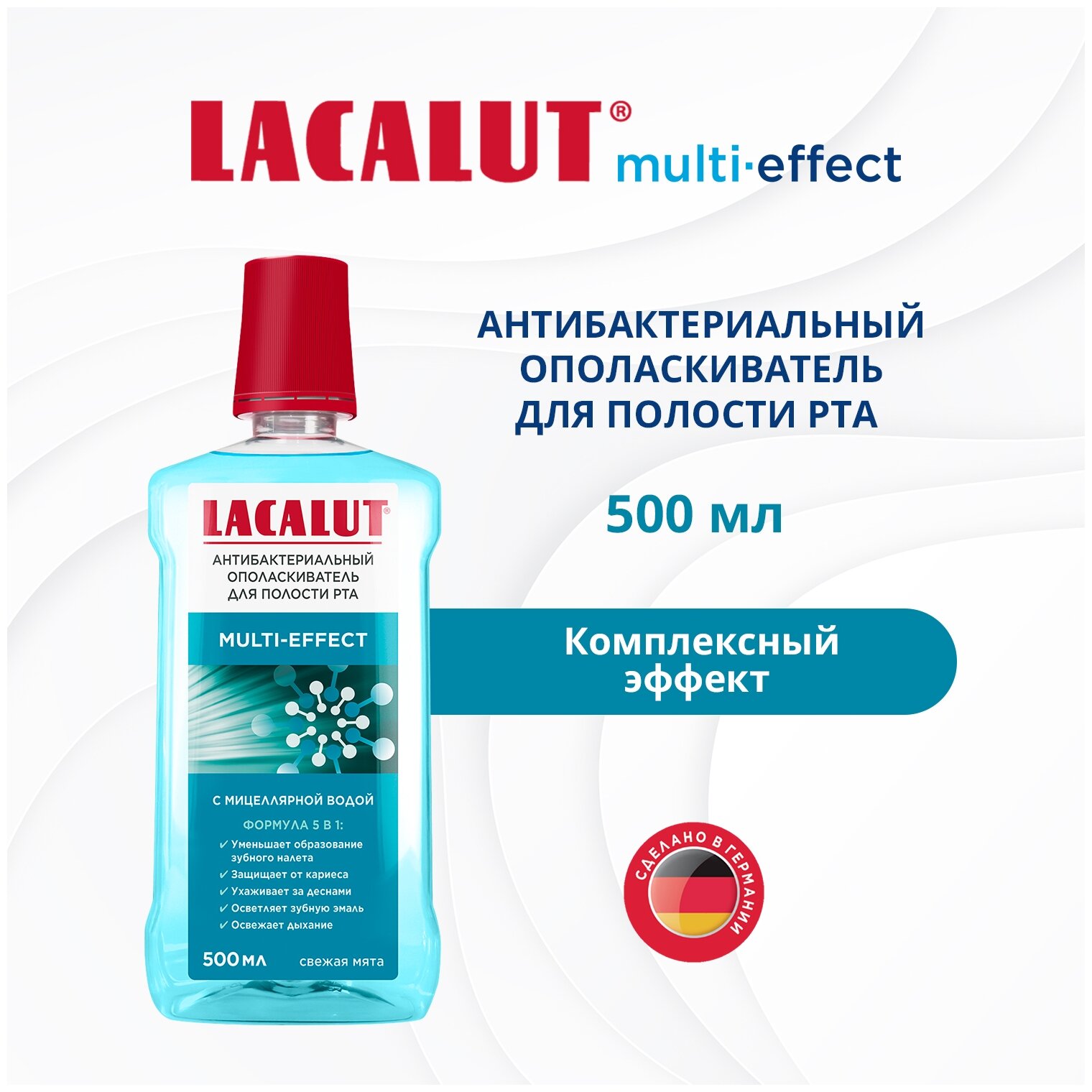 LACALUT ополаскиватель для полости рта Антибактериальный Multi-effect