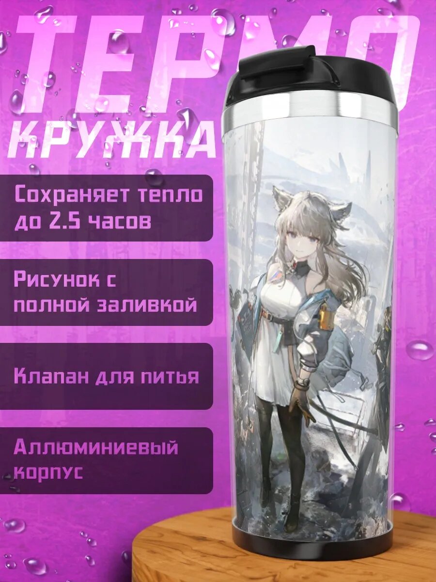 Термокружка Девушки киберпанк война