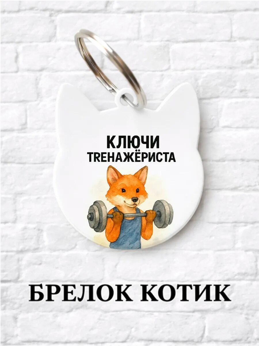 Брелок ZHENYA CLOUD