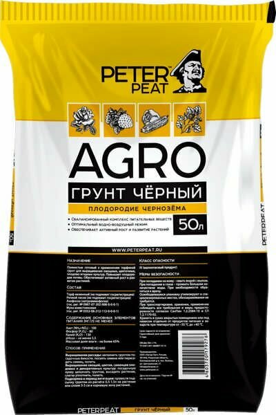 (цена за 100 л.) AGRO грунт черный (Peter Peat) (2 мешка по 50 л.)