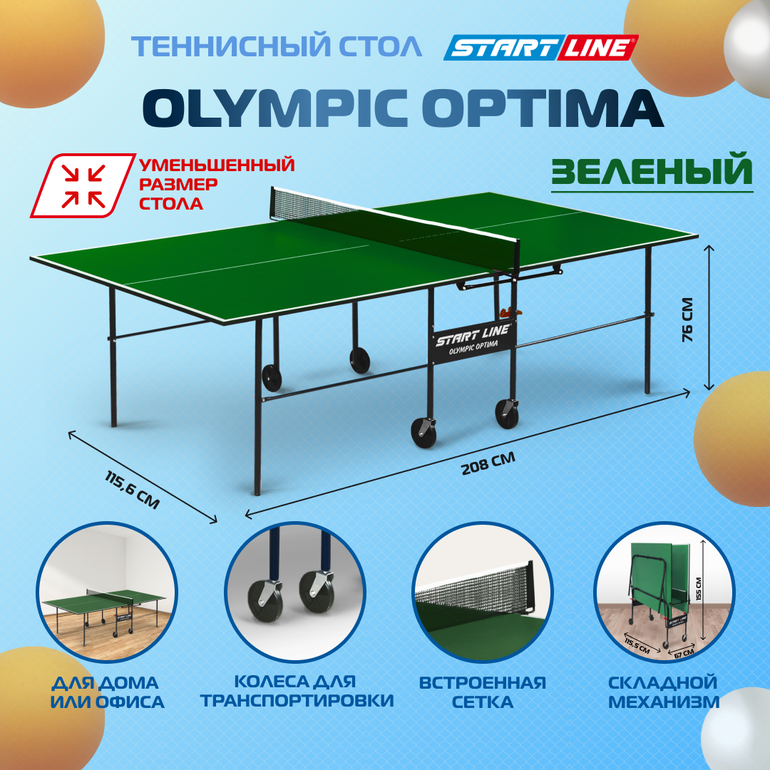 Теннисный стол Start Line Olympic Optima (уменьшенный размер) зеленый, для помещений, с встроенной сеткой