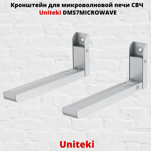 Кронштейн для микроволновой печи СВЧ на стену Uniteki DMS7MICROWAVE, серый