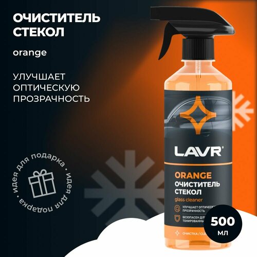 LAVR LN1610 Очиститель стекол универсальный Orange с триггером LAVR Glass Cleaner Orange 500мл