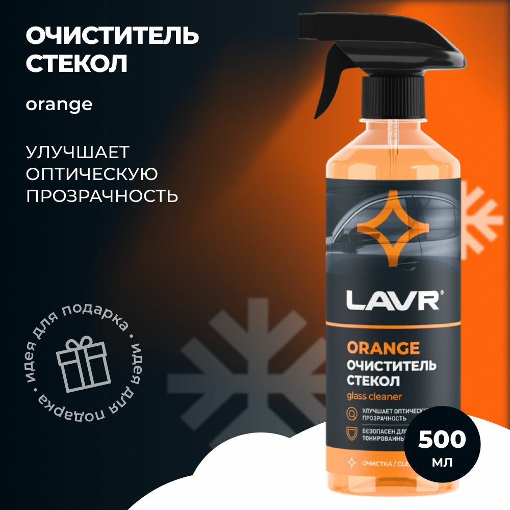 LAVR LN1610 Очиститель стекол универсальный Orange с триггером LAVR Glass Cleaner Orange 500мл