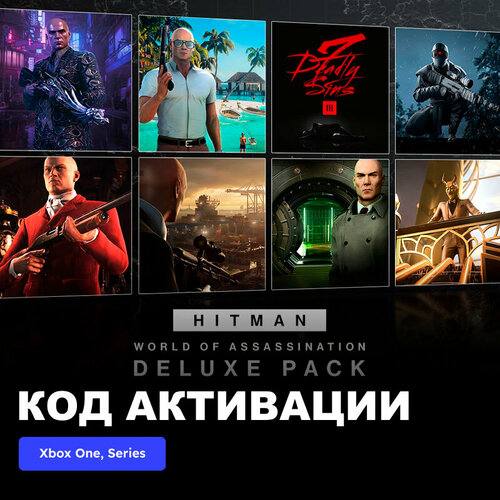 DLC Дополнение HITMAN World of Assassination Deluxe Pack Xbox One Xbox Series XS электронный ключ Турция 7000₽
