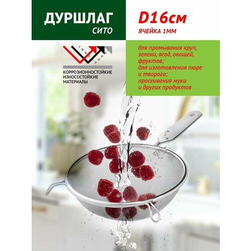 Дуршлаг металлический с ручкой диаметр 16 см 391₽