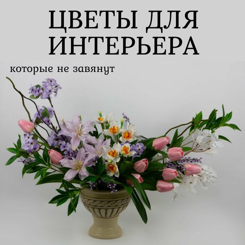 Интерьерная композиция из искусственных цветов в керамической амфоре