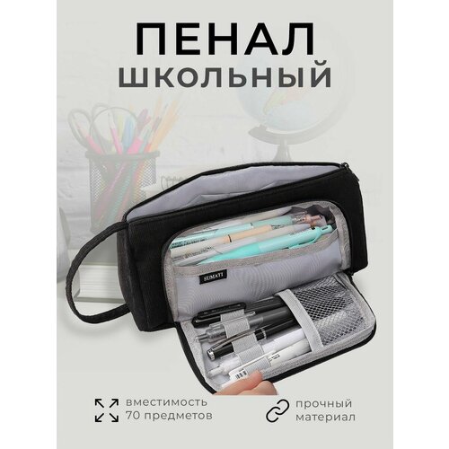 Пенал школьный подростковый, 3 отделения