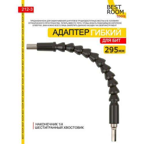 Насадка угловая Адаптер угловой на дрель Гибкий удлинитель переходник для бит 295мм 225₽