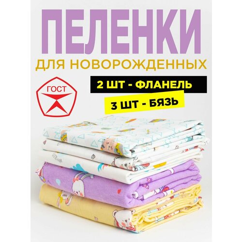 пеленки ситцевые детские тонкие 5 шт белые 90х120 Подарочный набор пеленок для новорожденных детей - 5 штук