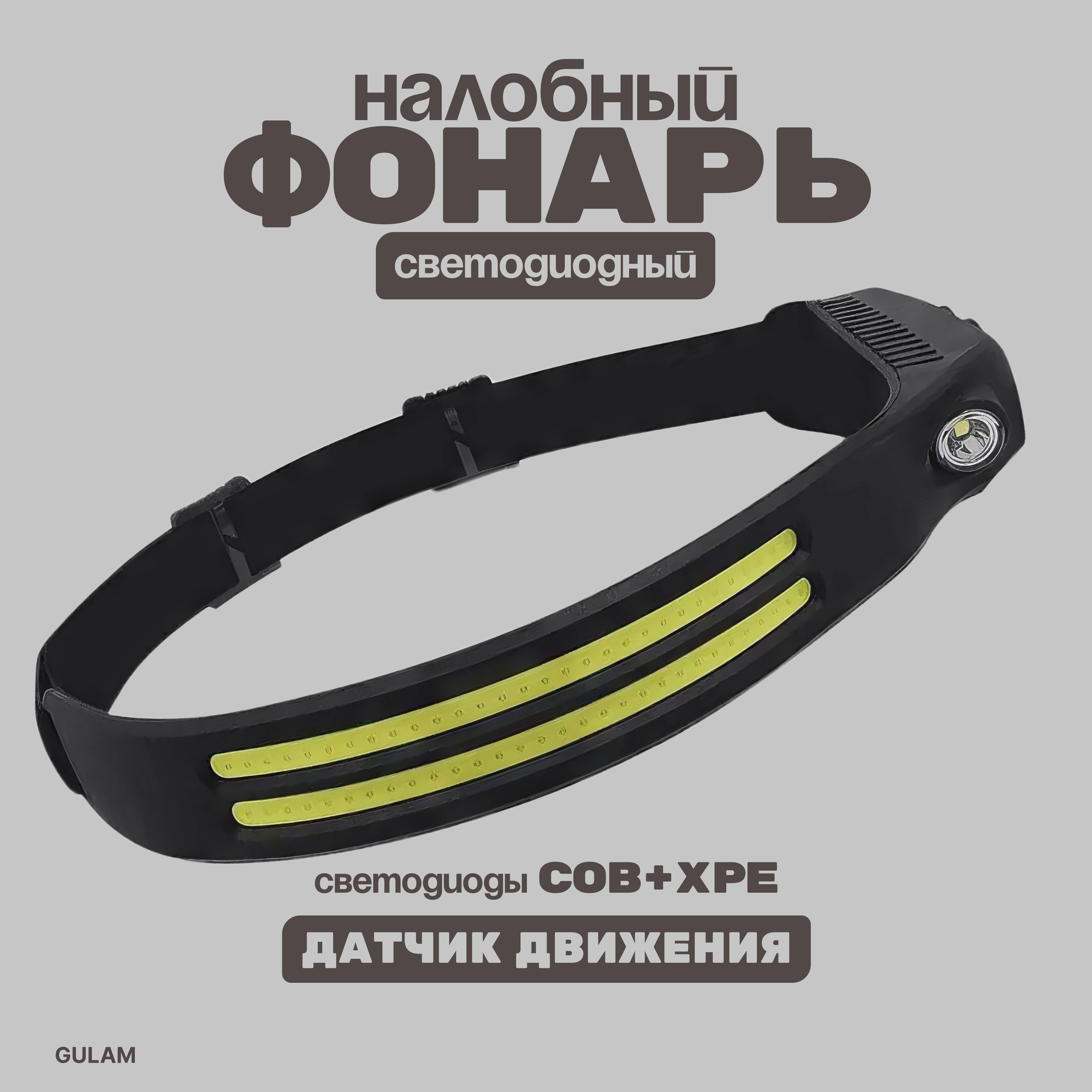 Мощный налобный фонарь для кемпинга 