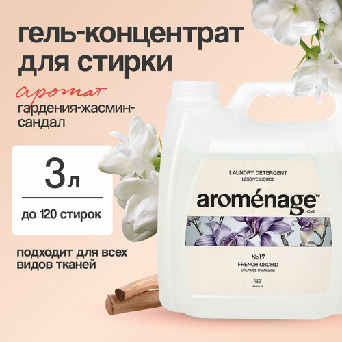 AROMENAGE Гель-концентрат для стирки Универсальный Французская Орхидея 3 л.