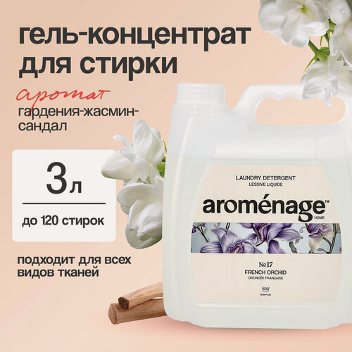 Изображение товара AROMENAGE Гель-концентрат для стирки Универсальный Французская Орхидея 3 л.
