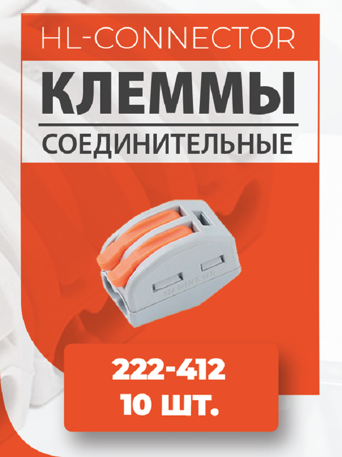 фото Клеммы CMK412 222-412 10 шт.