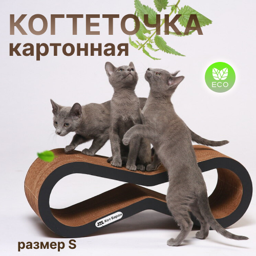 Когтеточка картонная