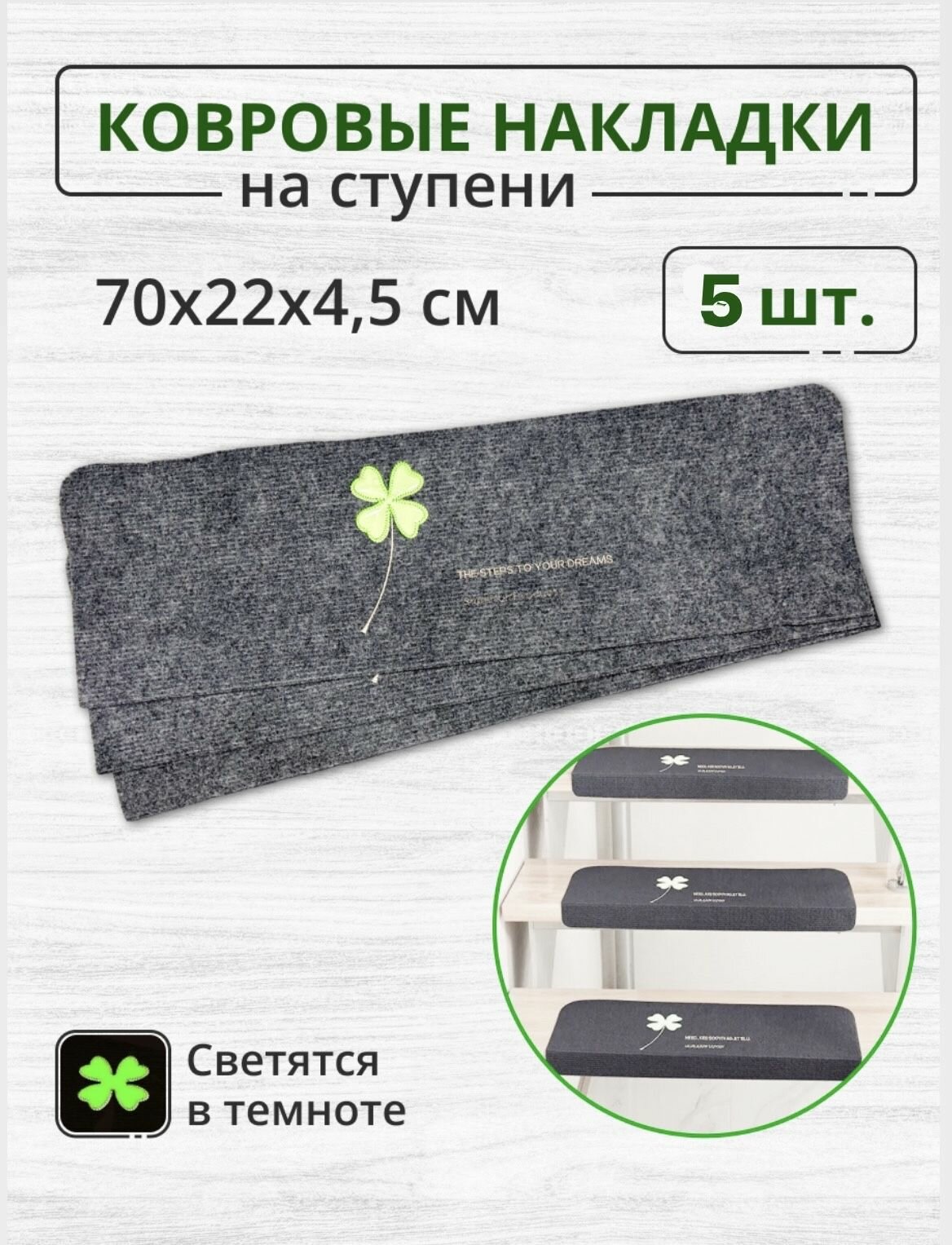 фото Коврики на ступени для лестницы, Ковровые накладки на ступени