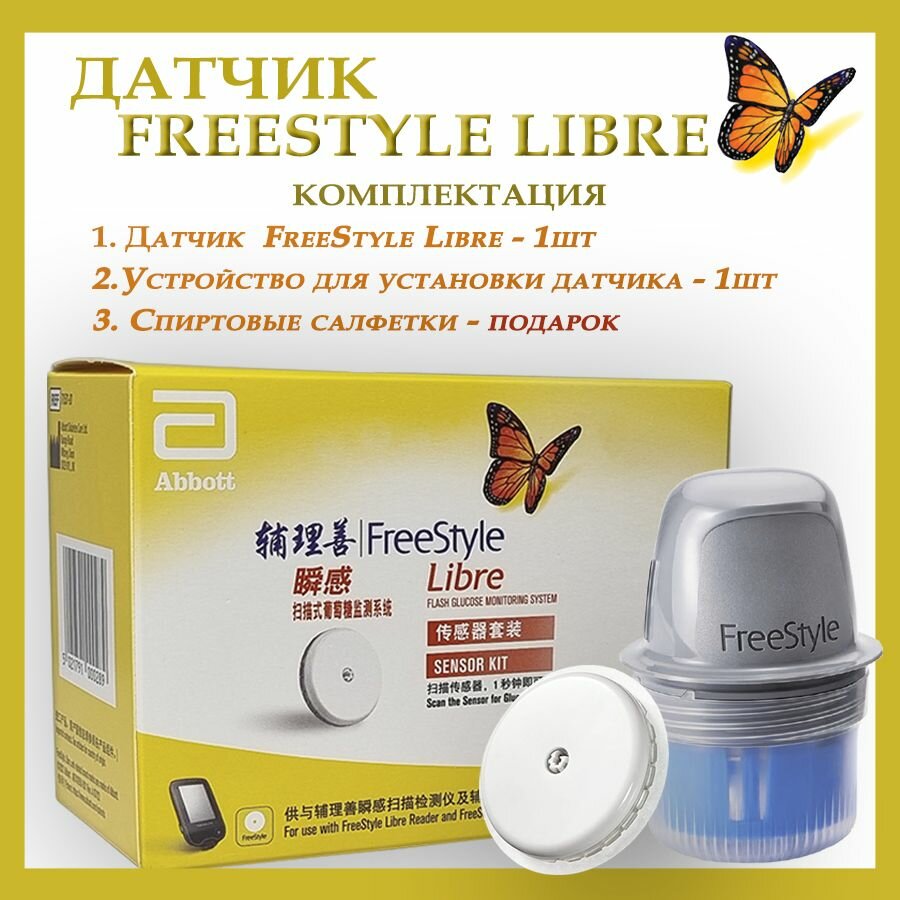Сенсор FreeStyle Libre для мониторинга уровня глюкозы. Датчик ФриСтайл Либре